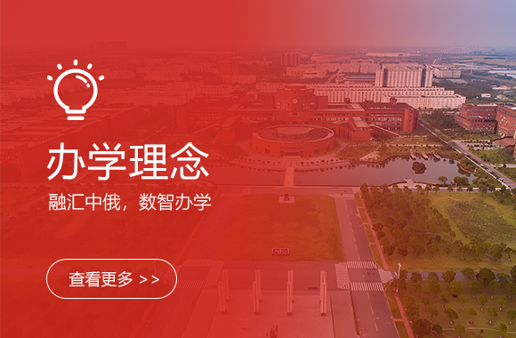 办学特色